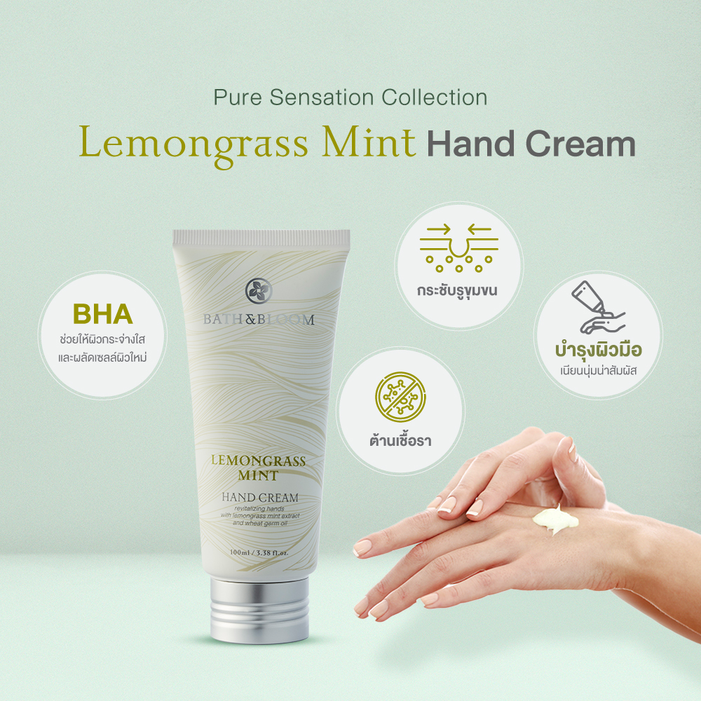 คุณสมบัติของผลิตภัณฑ์ ครีมบำรุงมือและเล็บ กลิ่นตะไคร้ มิ้นท์