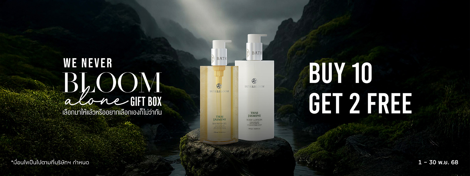 บาธ แอนด์ บลูม ชุดน้ำมันหอมระเหยอโรม่าปรับอากาศ และก้านไม้ กลิ่นมะลิไทย